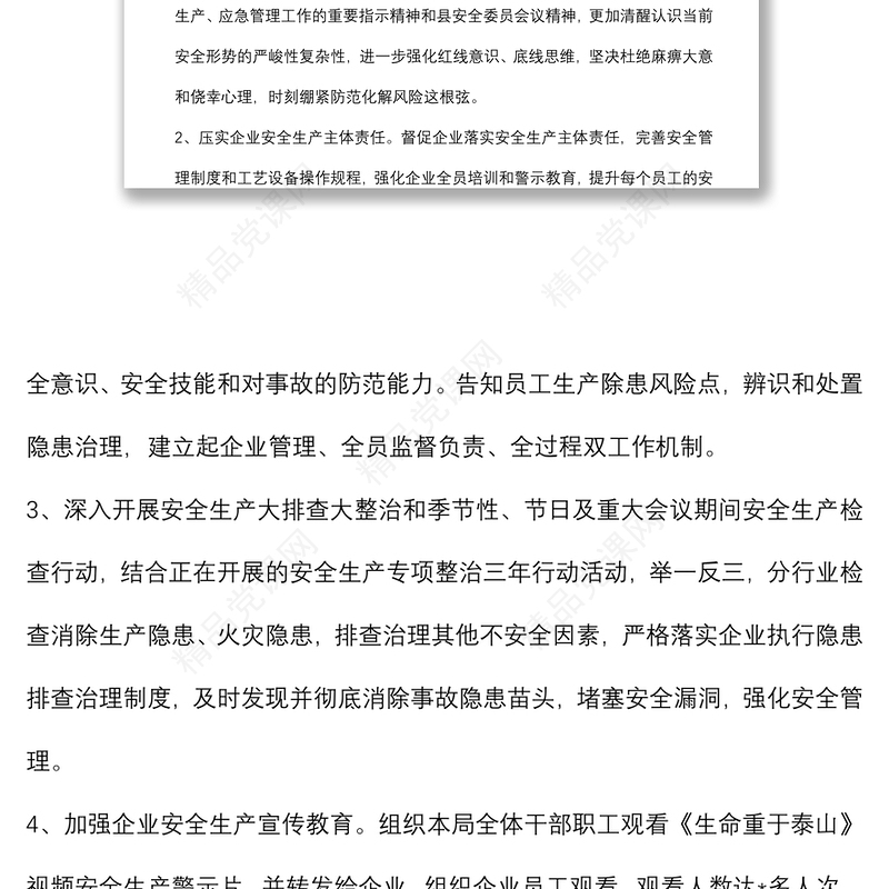 县工信局近期安全生产工作汇报