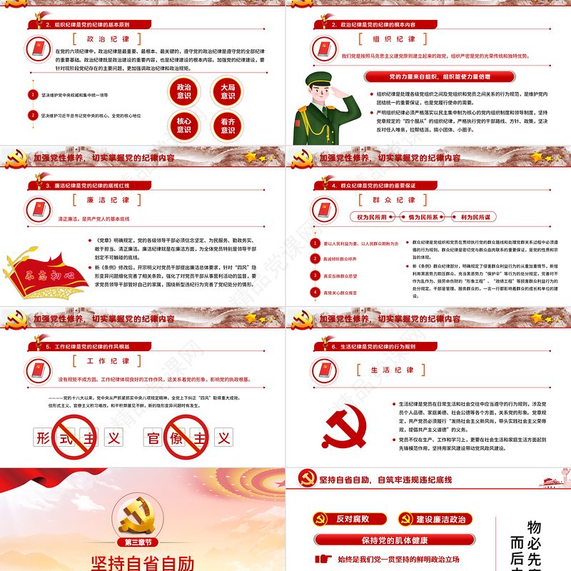 严守纪律加强修养PPT红色党政风做一名新时代合格党员干部党政学习党课模板