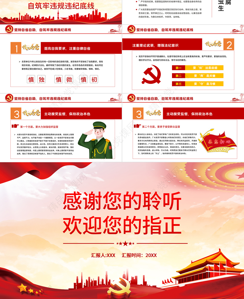 严守纪律加强修养PPT红色党政风做一名新时代合格党员干部党政学习党课模板