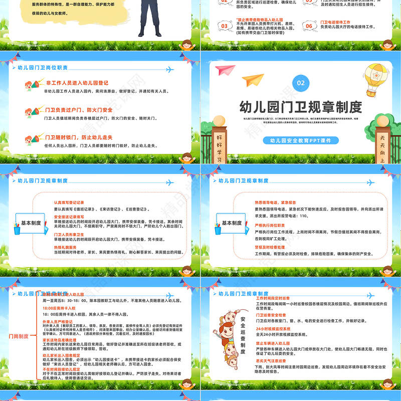 2024幼儿园门卫培训PPT精美卡通幼儿园安全培训课件下载