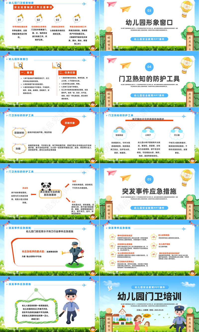 2024幼儿园门卫培训PPT精美卡通幼儿园安全培训课件下载