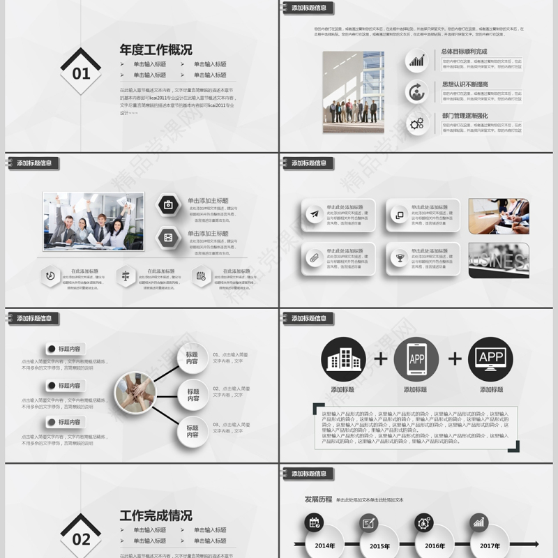 商务团队建设团结合作企业宣传片模板PPT