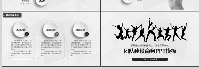 商务团队建设团结合作企业宣传片模板PPT