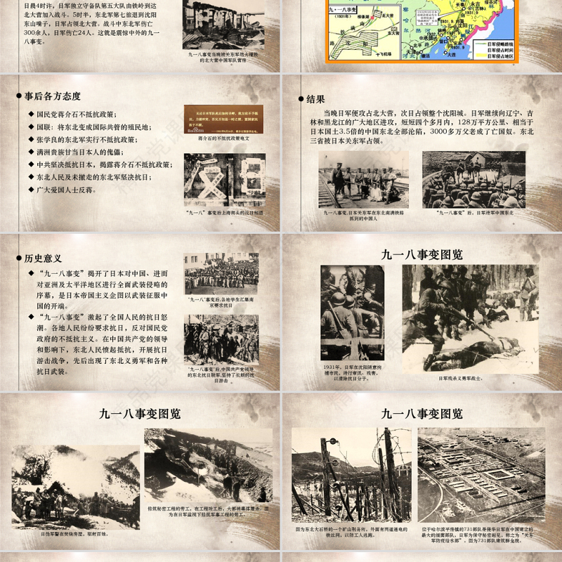 原创内容完整918九一八主题班会课件PPT-版权可商用