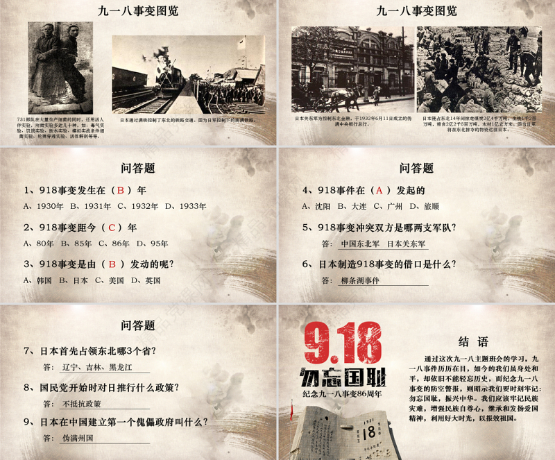 原创内容完整918九一八主题班会课件PPT-版权可商用
