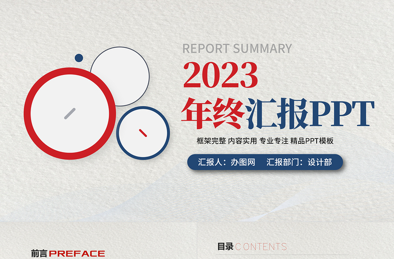 2023企业年终报告PPT简约高级年终总结工作计划PPT课件