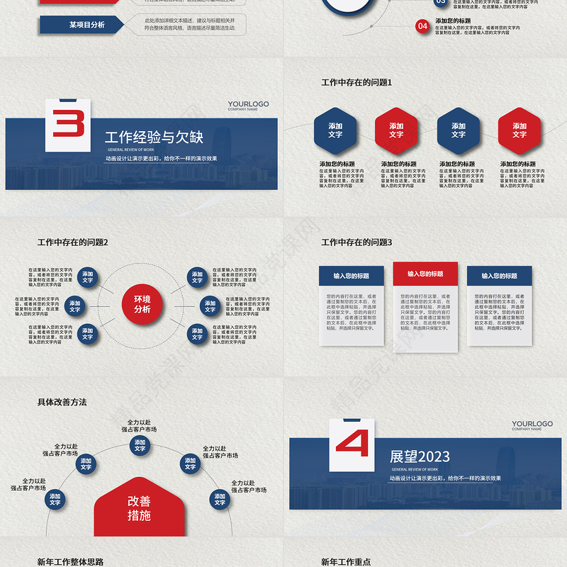 2023企业年终报告PPT简约高级年终总结工作计划PPT课件
