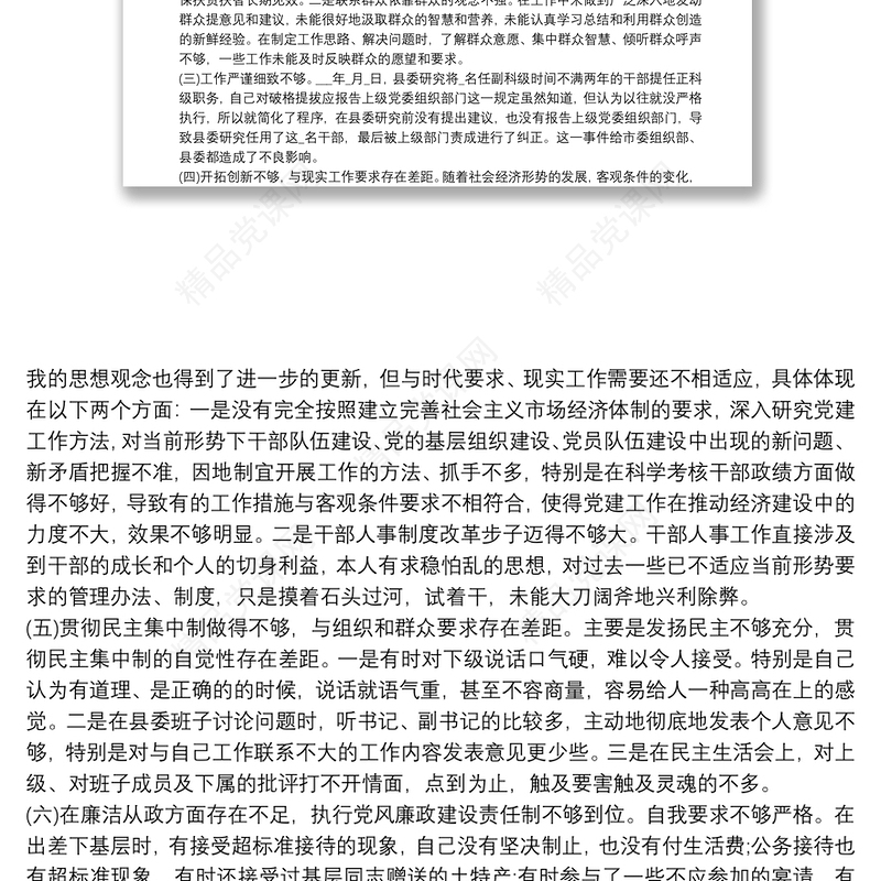 【党员个人党性分析报告范文】党员党性分析报告优秀范文20篇