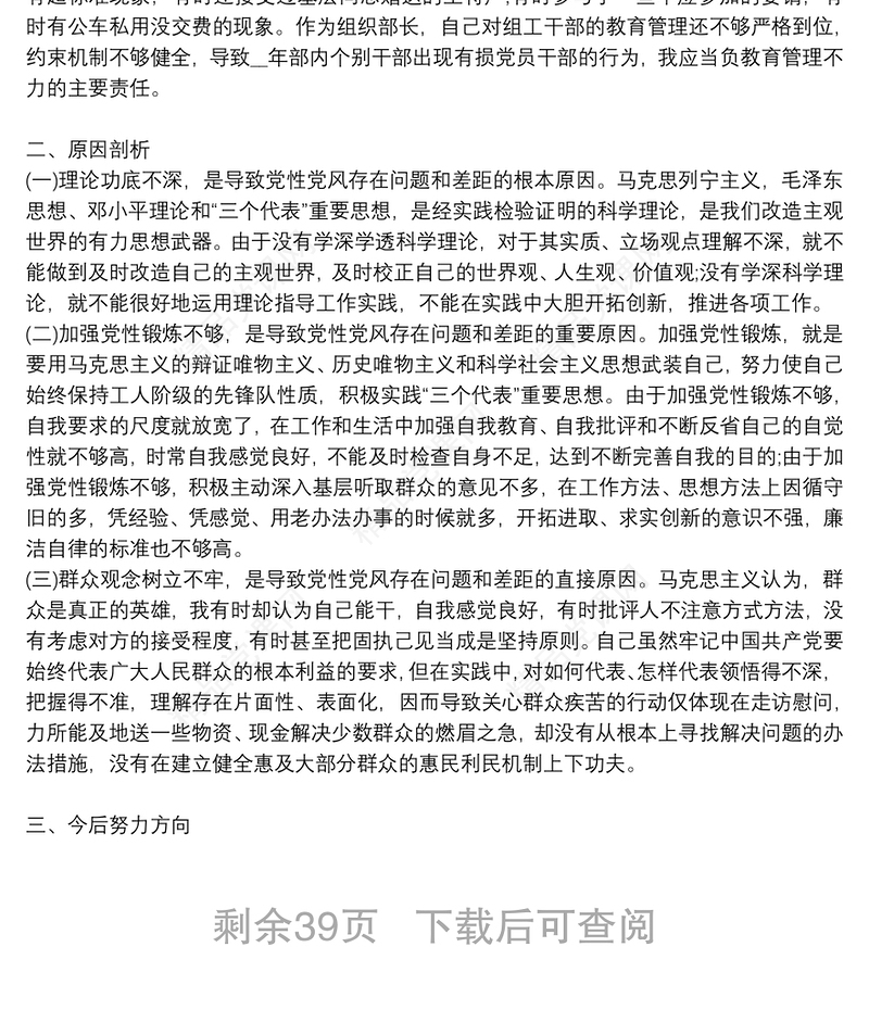 【党员个人党性分析报告范文】党员党性分析报告优秀范文20篇