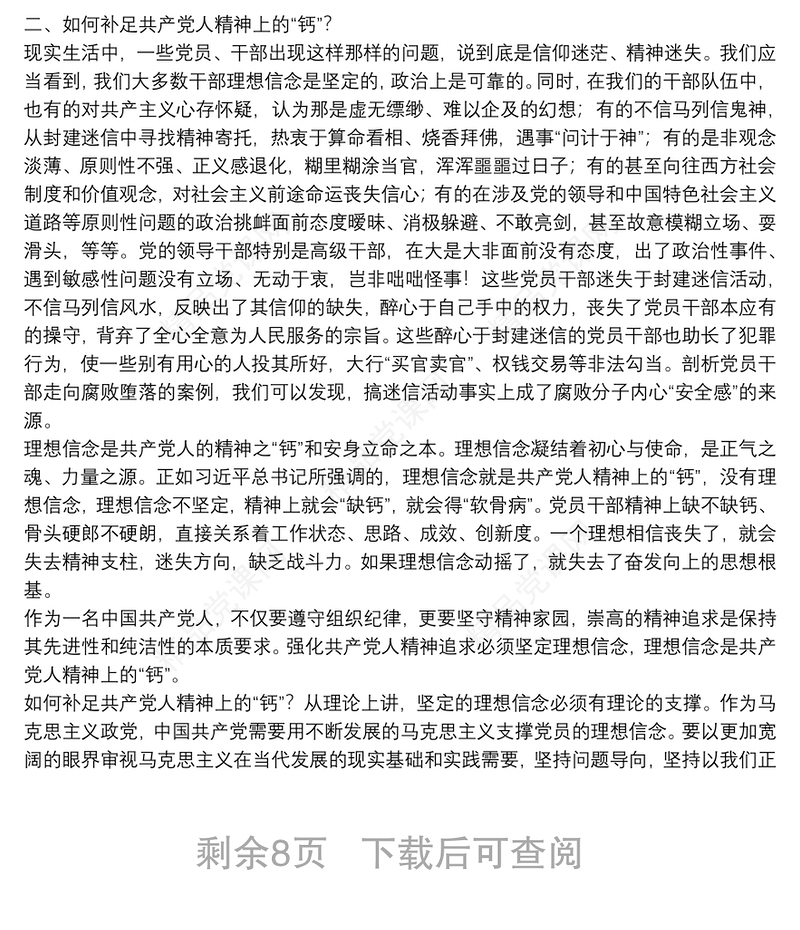 共产党员不能信仰宗教党课讲稿三篇