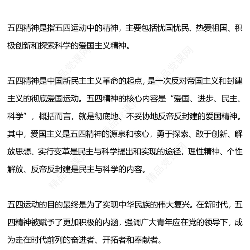 2024五四演讲PPT党政风弘扬五四精神做新时代中国青年课件下载(讲稿)