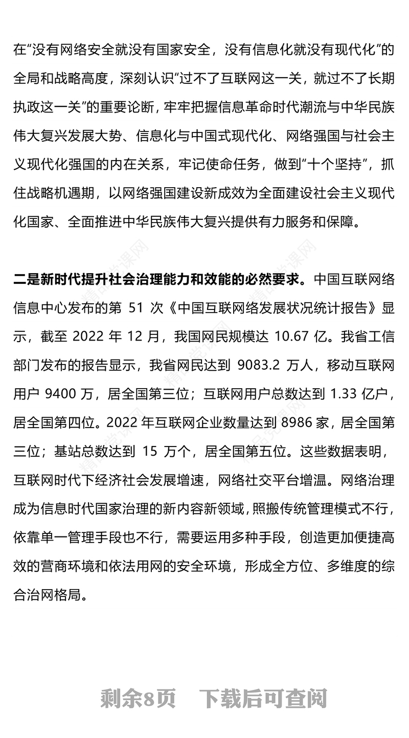新时代干部网络素养汇报材料