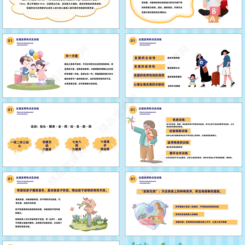 2024幼儿早教知识PPT精美卡通幼儿园早教知识基础发育知识及训练培训课件下载