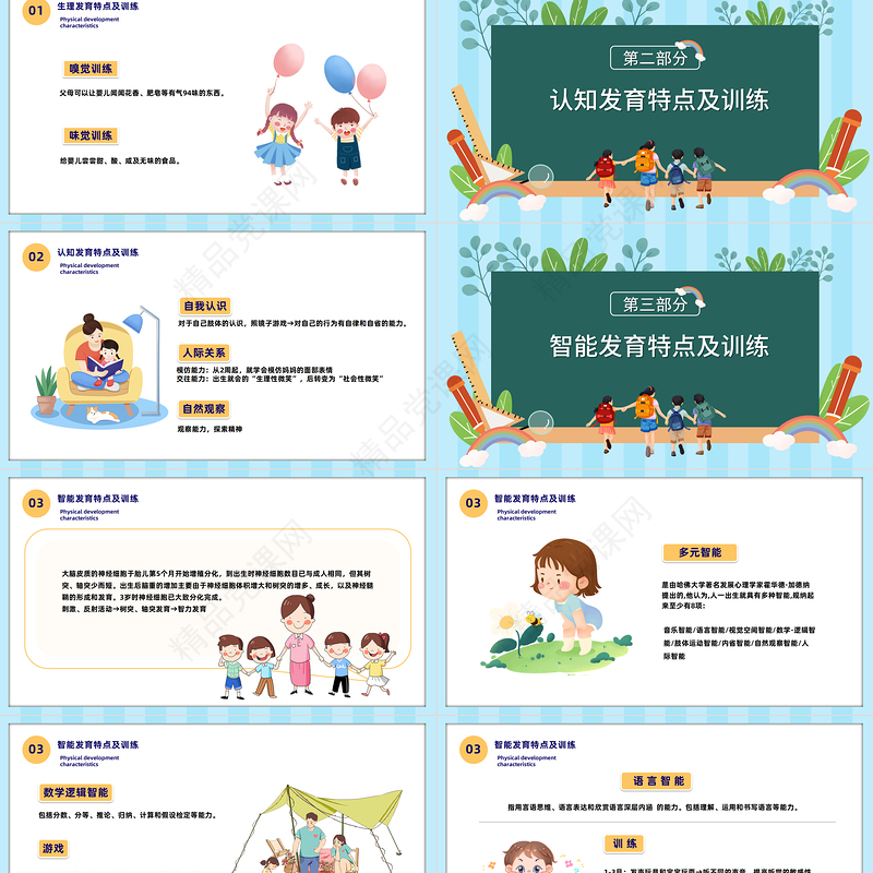 2024幼儿早教知识PPT精美卡通幼儿园早教知识基础发育知识及训练培训课件下载