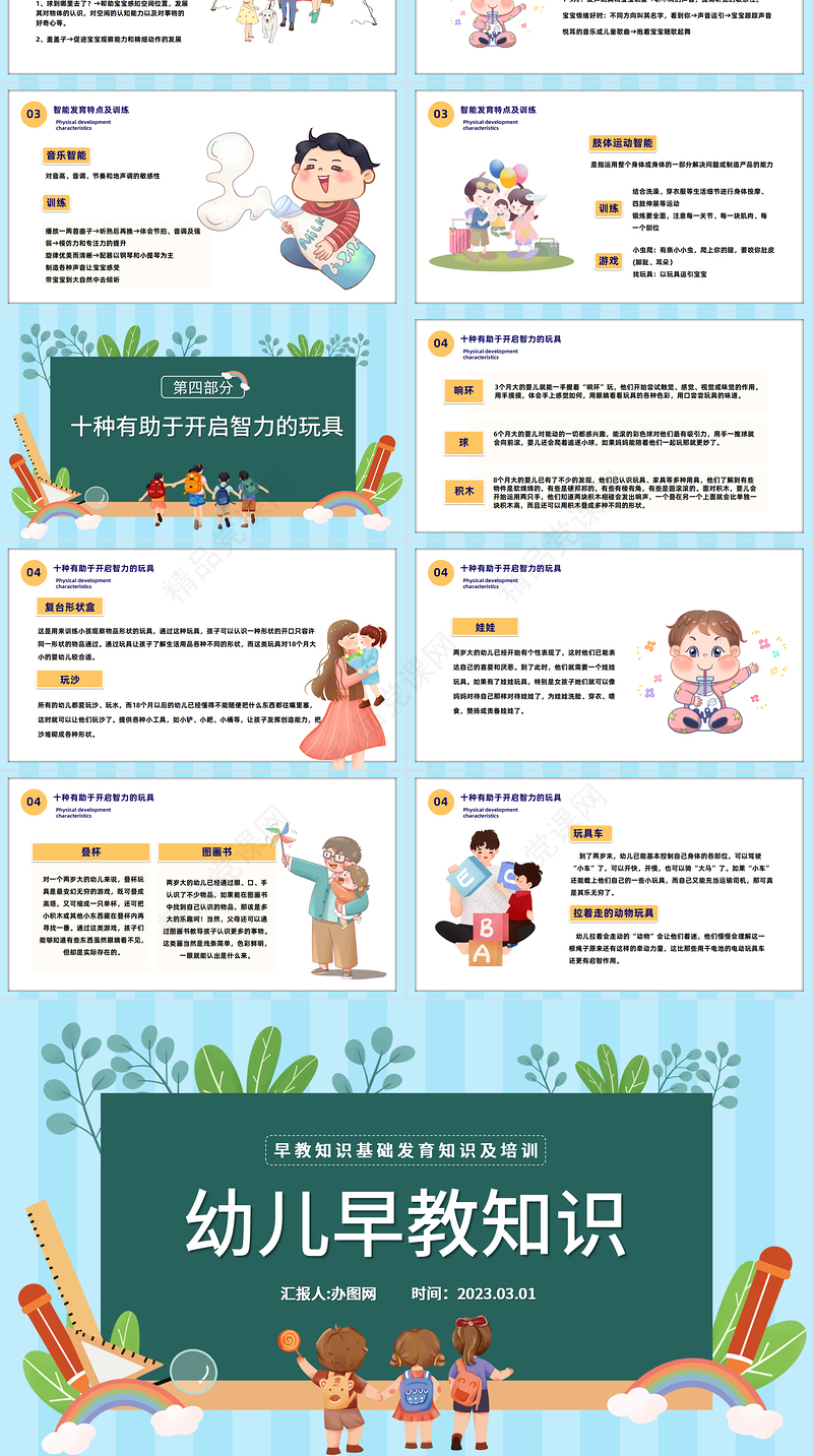 2024幼儿早教知识PPT精美卡通幼儿园早教知识基础发育知识及训练培训课件下载