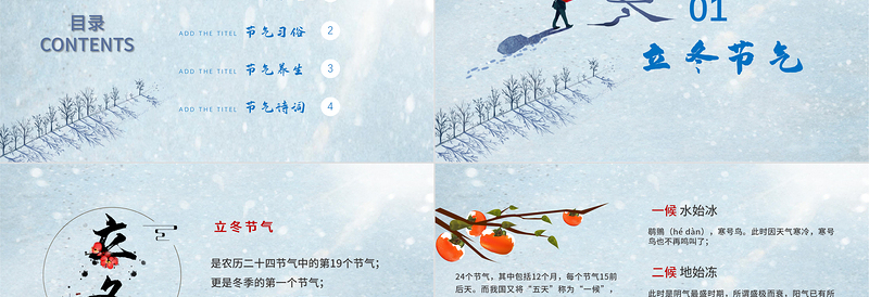 立冬PPT白色清冷二十四节气之立冬节气民间习俗物候农事传统文化模板