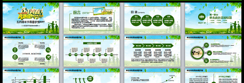 五四青年节奔跑吧青春活动PPT