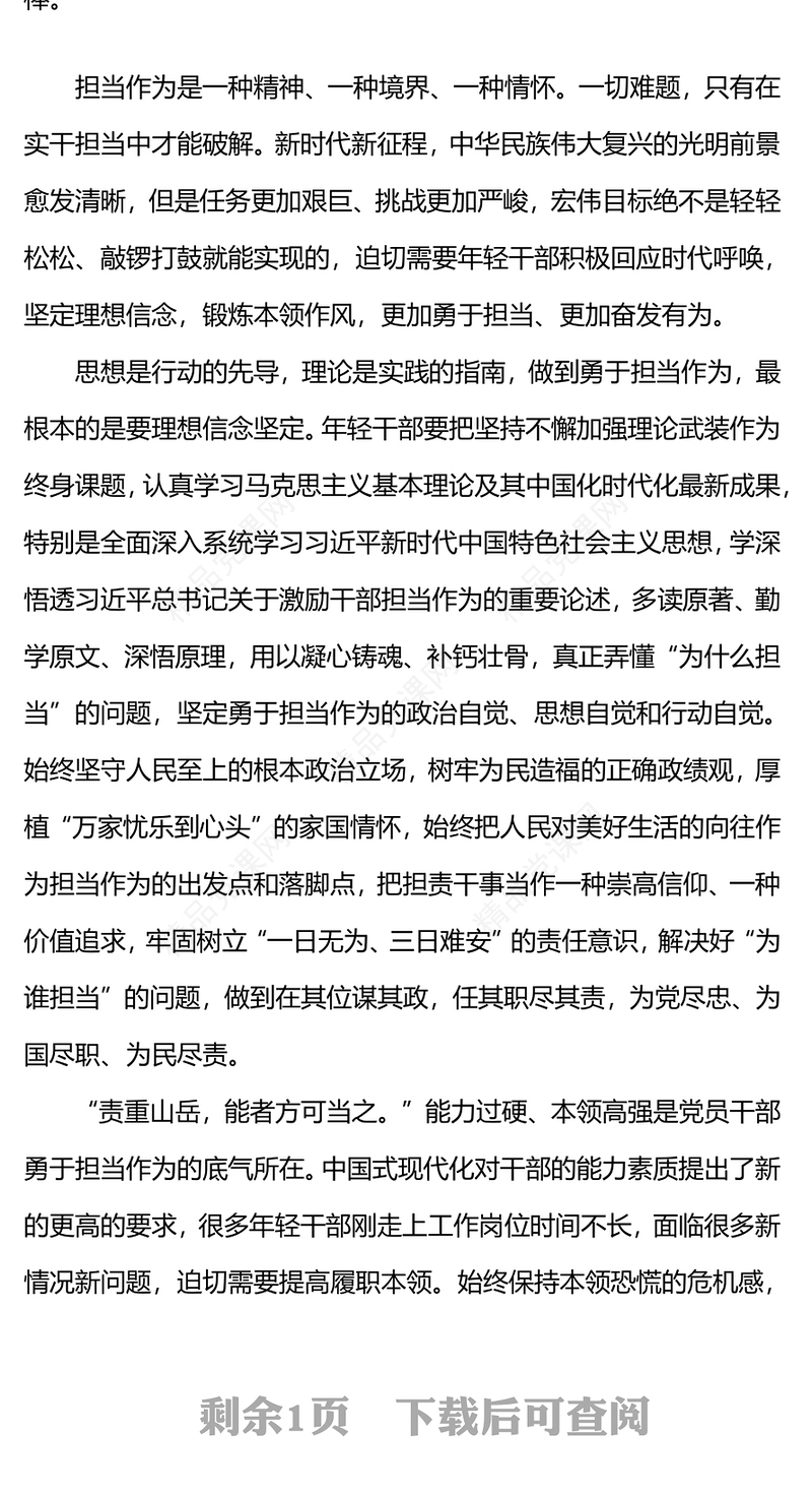 勇于担当作为PPT红色简洁年轻干部要自觉做勇于担当作为的不懈奋斗者课件(讲稿)