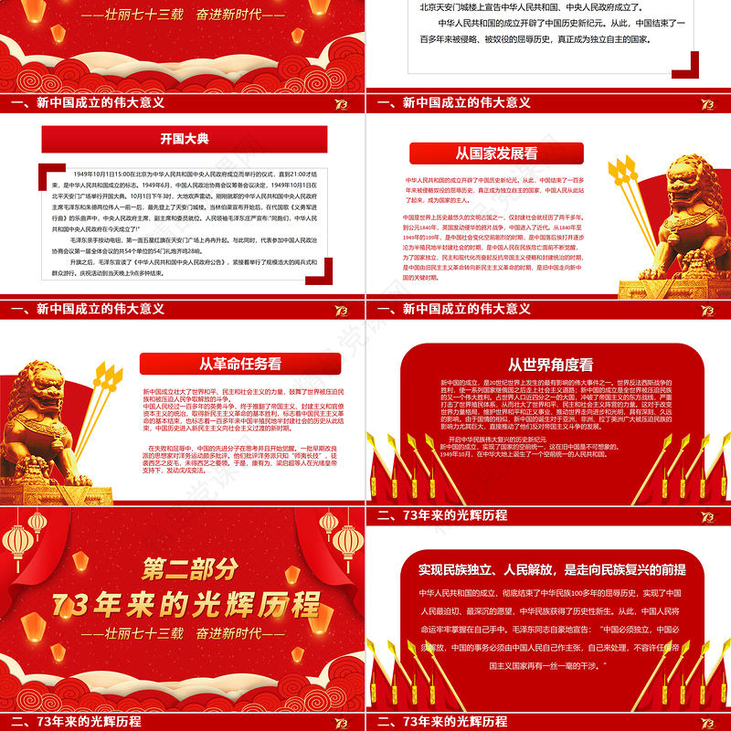 喜迎国庆PPT红金优质新中国成立73周年喜迎国庆七十三周年微党课课件