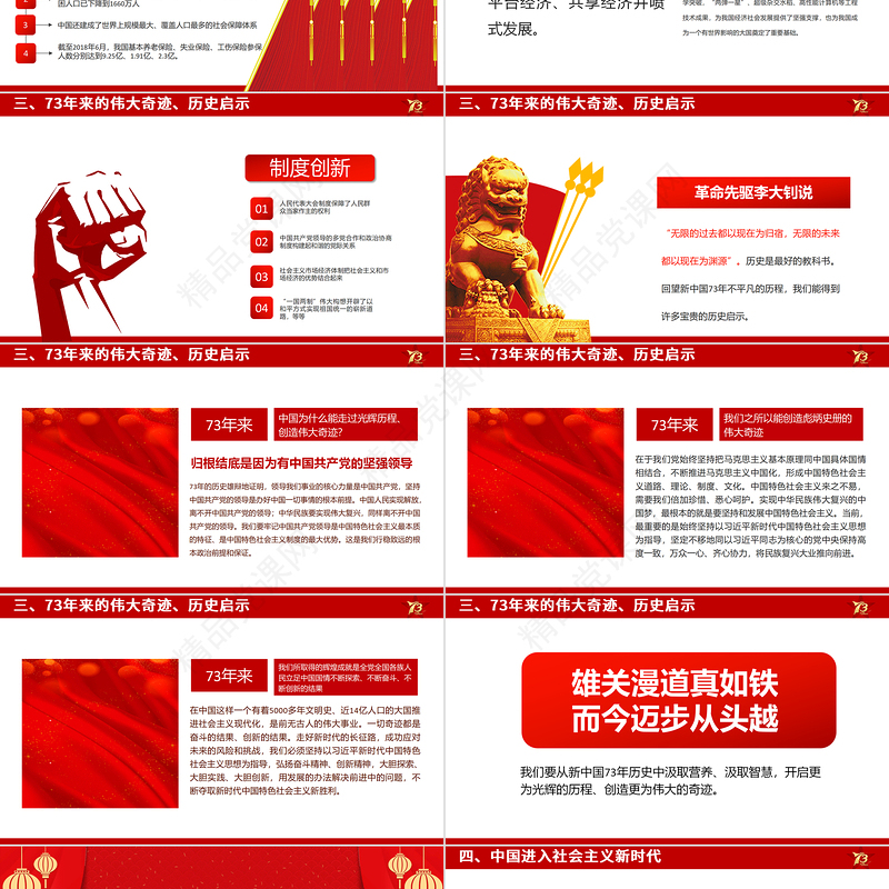 喜迎国庆PPT红金优质新中国成立73周年喜迎国庆七十三周年微党课课件