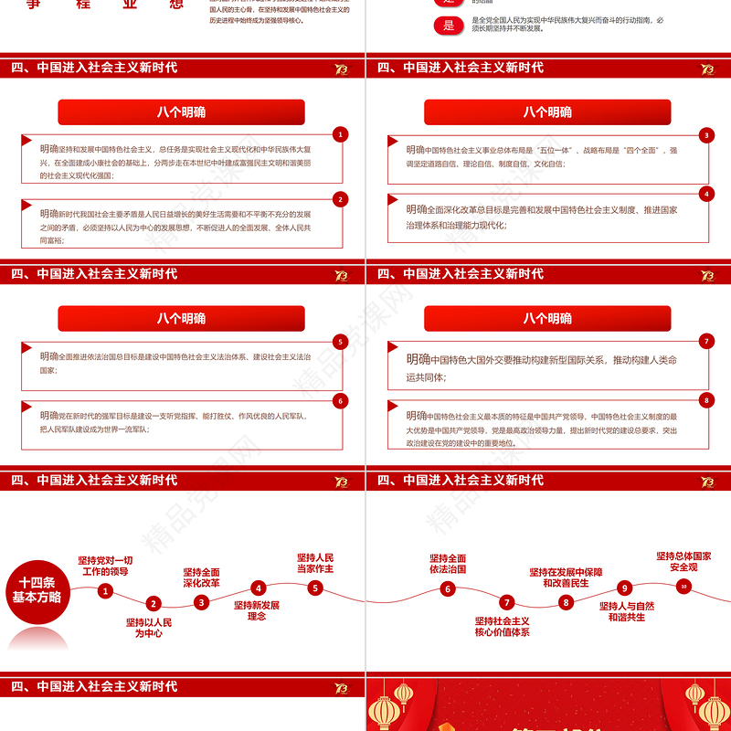 喜迎国庆PPT红金优质新中国成立73周年喜迎国庆七十三周年微党课课件