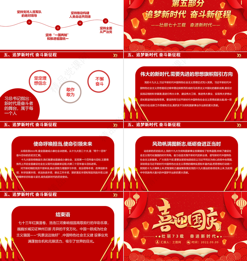 喜迎国庆PPT红金优质新中国成立73周年喜迎国庆七十三周年微党课课件