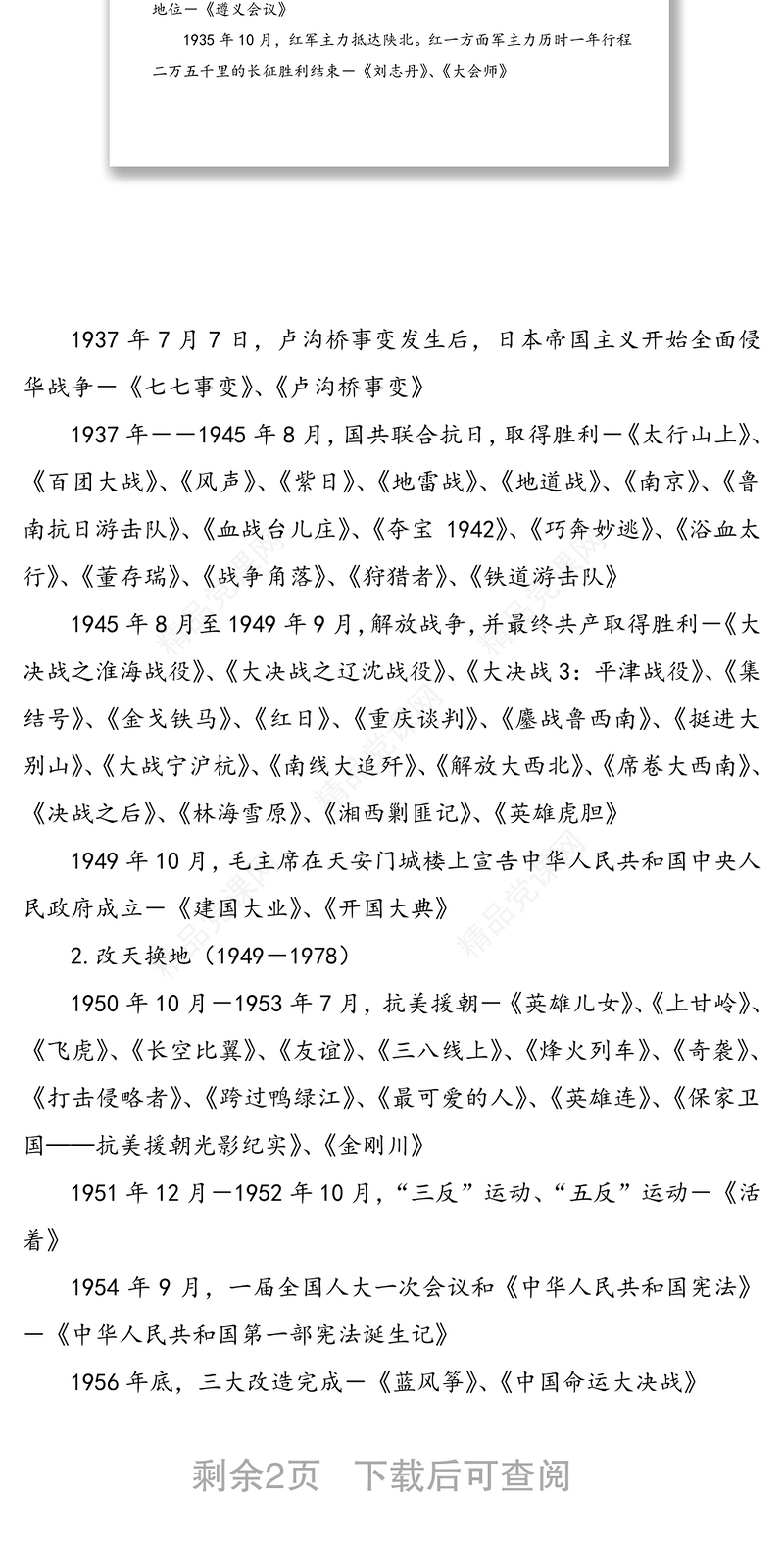 党史学习教育红色电影推荐