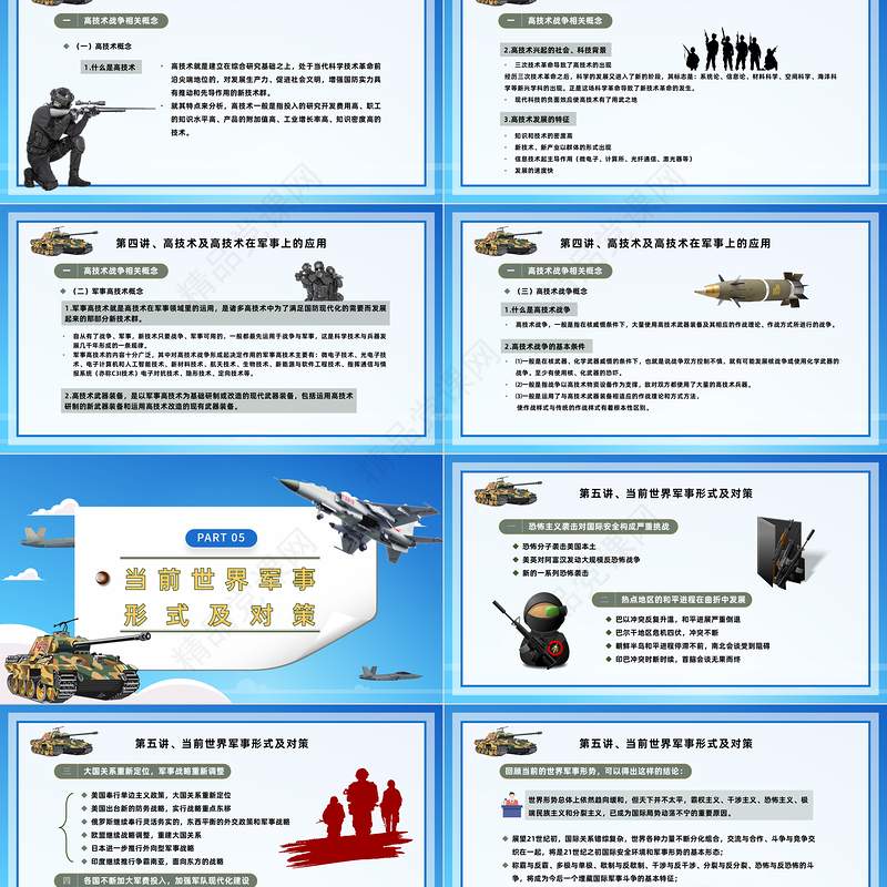 2022大学生军事理论PPT简洁风大学生学习军事理论增强国防意识专题模板课件