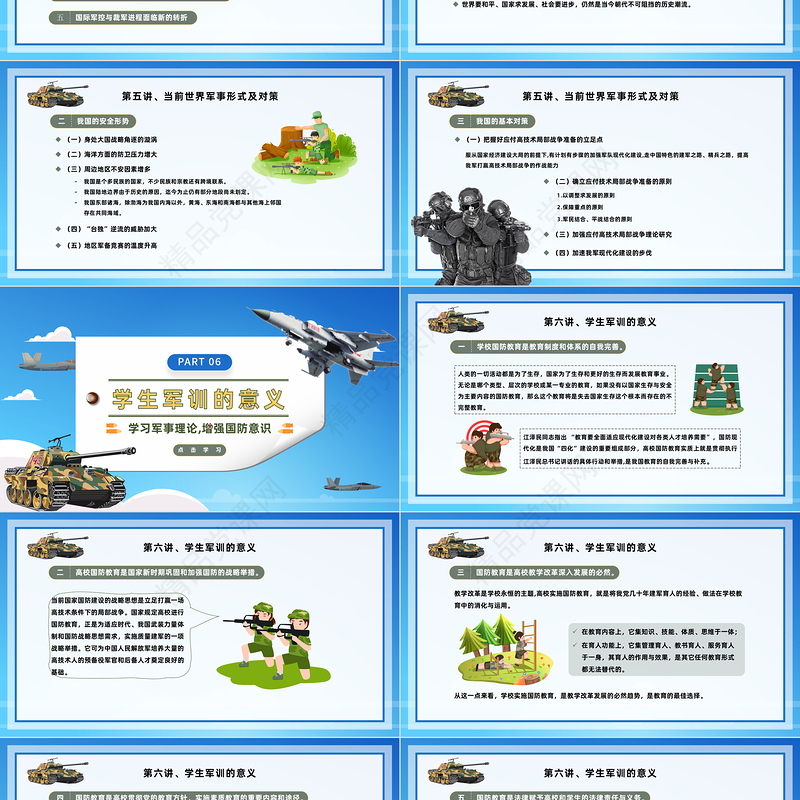 2022大学生军事理论PPT简洁风大学生学习军事理论增强国防意识专题模板课件