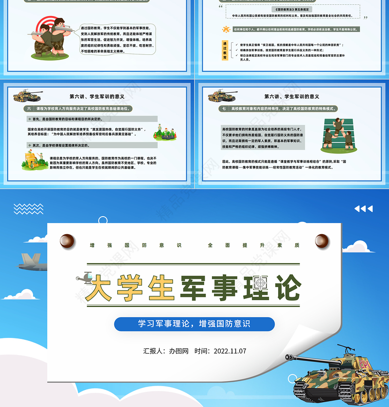 2022大学生军事理论PPT简洁风大学生学习军事理论增强国防意识专题模板课件