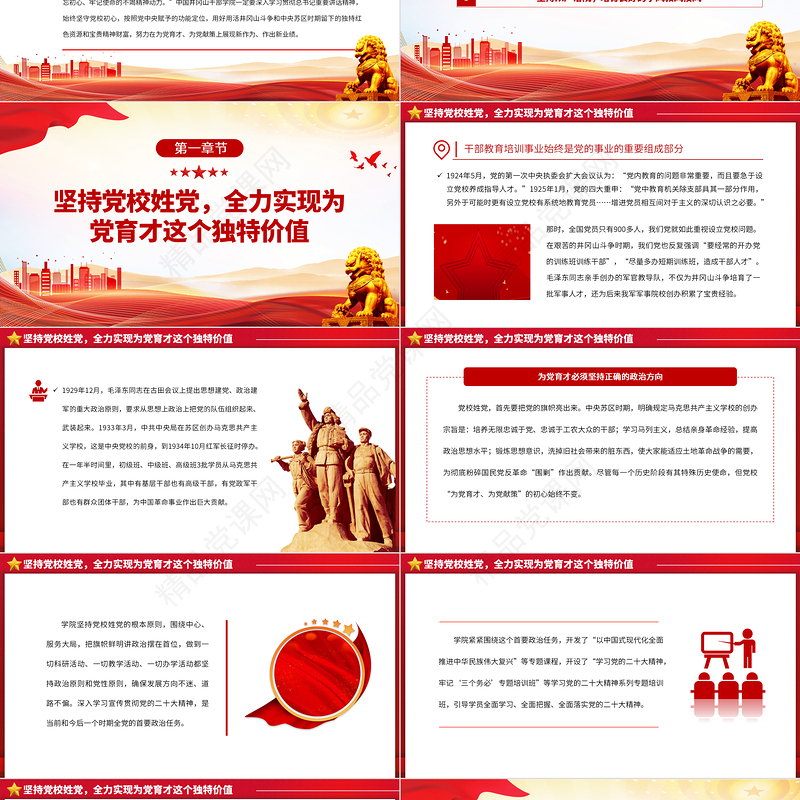 2024弘扬井冈山精神努力在为党育才上有新作为PPT大气精美党员干部学习教育专题党课