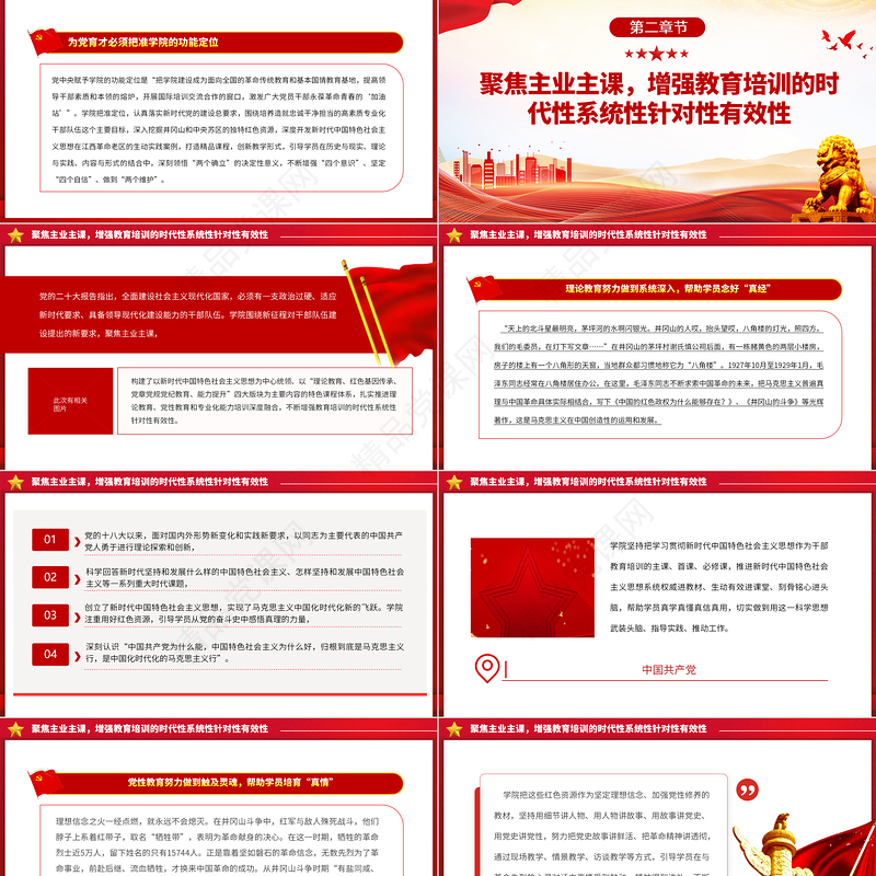 2024弘扬井冈山精神努力在为党育才上有新作为PPT大气精美党员干部学习教育专题党课