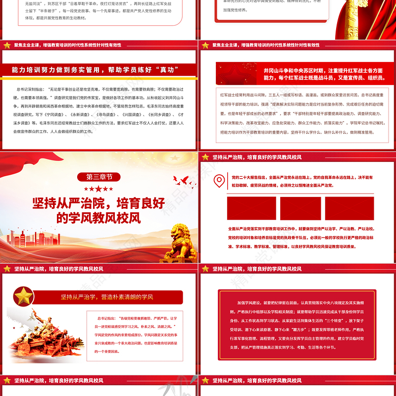 2024弘扬井冈山精神努力在为党育才上有新作为PPT大气精美党员干部学习教育专题党课