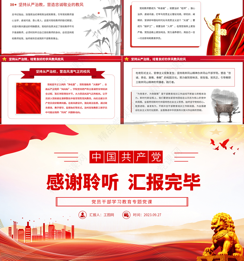 2024弘扬井冈山精神努力在为党育才上有新作为PPT大气精美党员干部学习教育专题党课