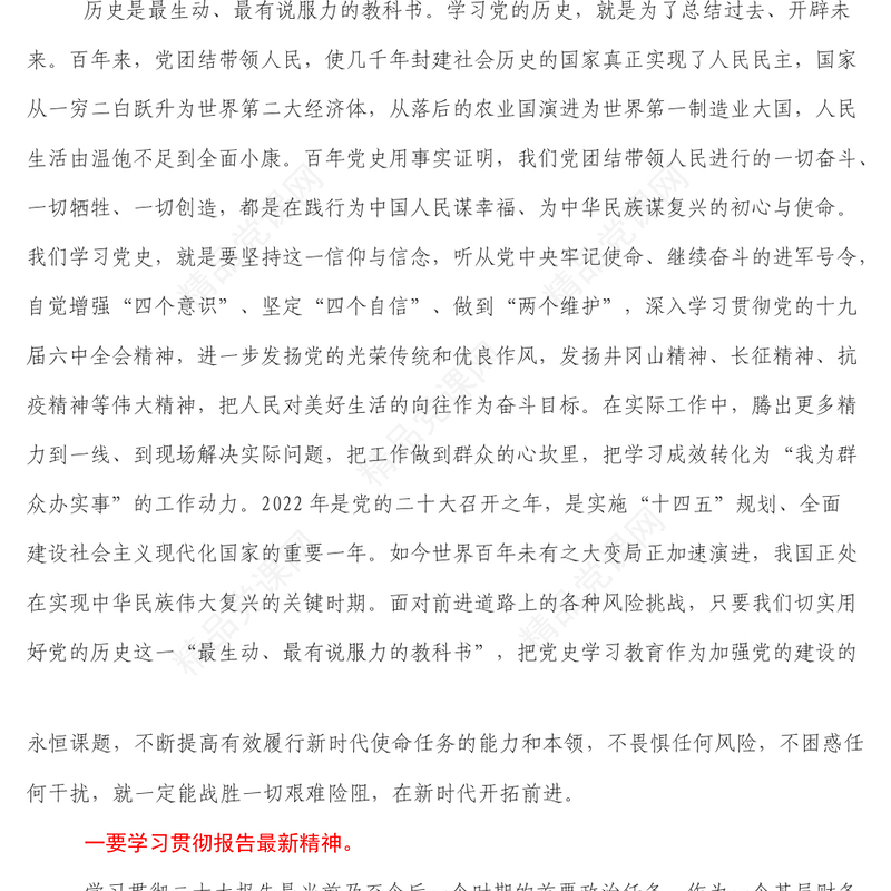 财务人员学习二十大报告心得体会