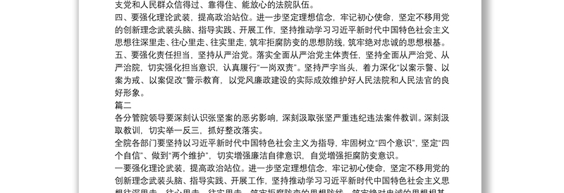党员干部汲取张坚违纪违法案件教训警示教育心得体会例文
