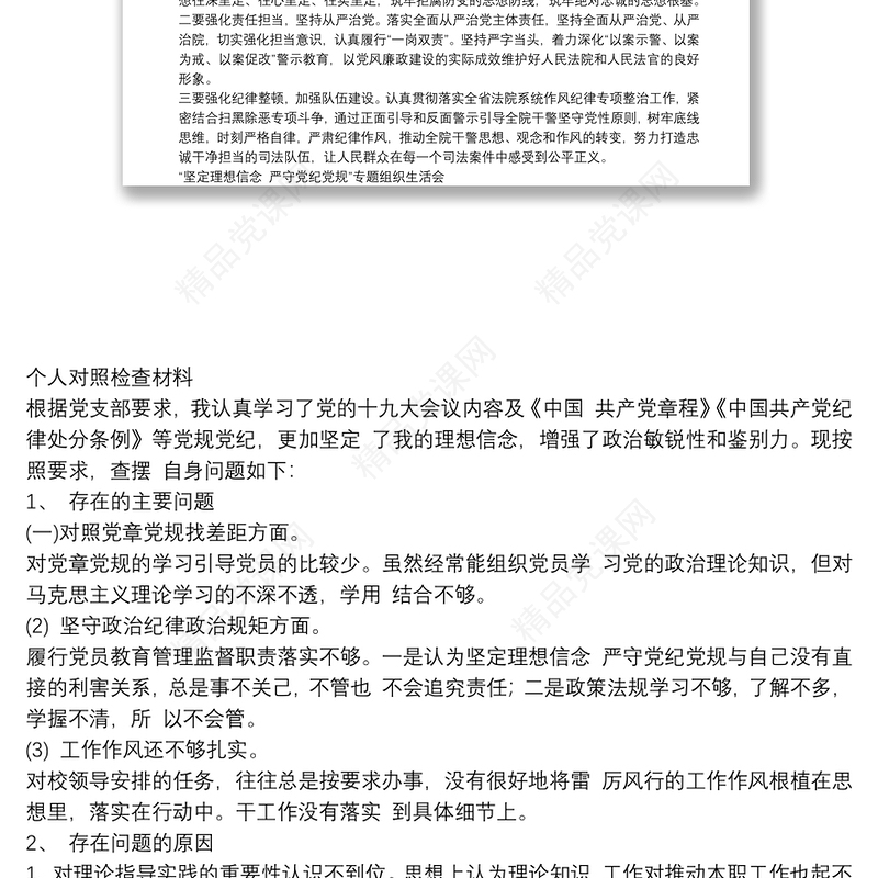 党员干部汲取张坚违纪违法案件教训警示教育心得体会例文