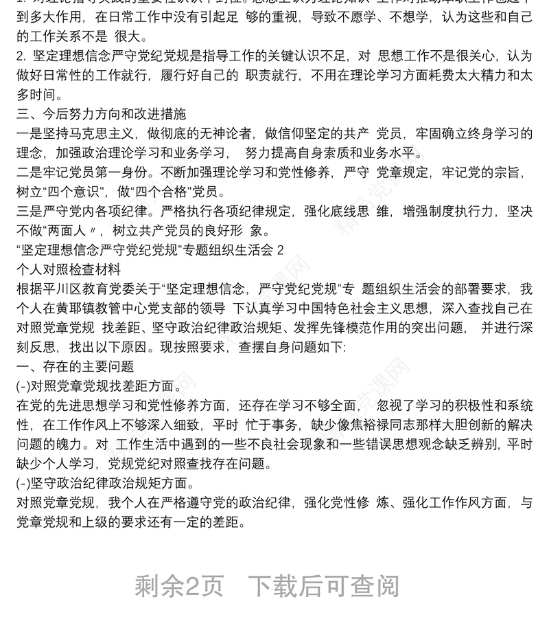 党员干部汲取张坚违纪违法案件教训警示教育心得体会例文