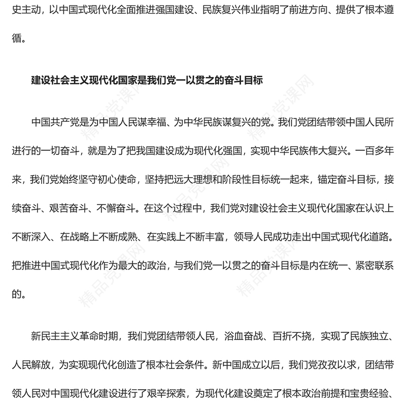 坚持把推进中国式现代化作为最大的政治研讨发言
