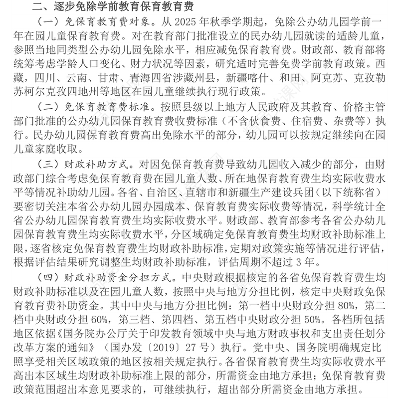 红色精美关于逐步推行免费学前教育的意见PPT课件(讲稿)