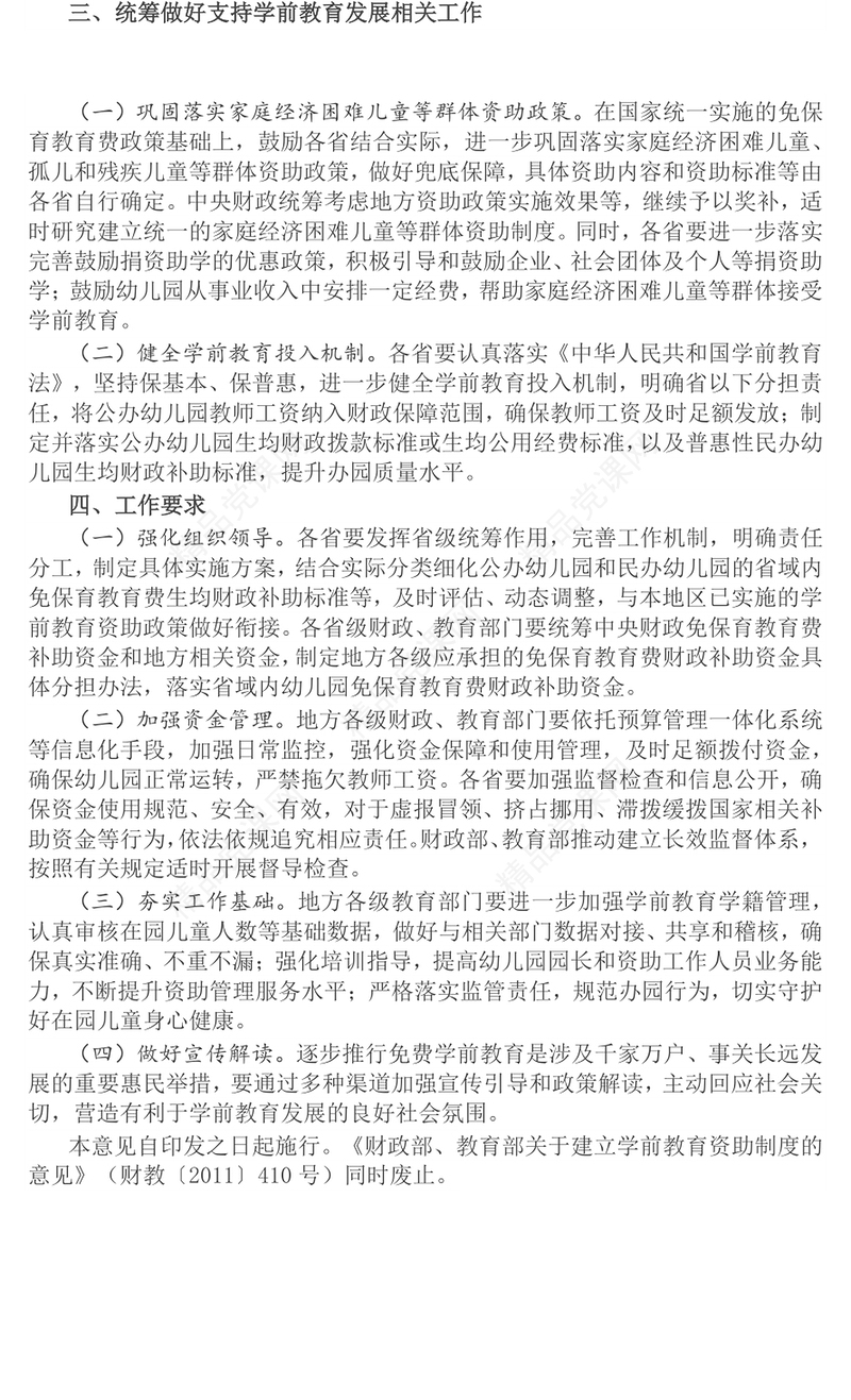 红色精美关于逐步推行免费学前教育的意见PPT课件(讲稿)