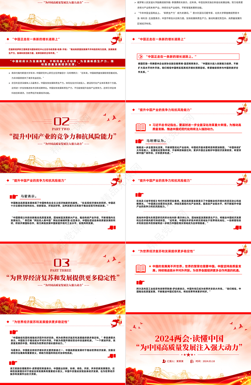 2024全国两会读懂中国为中国高质量发展注入强大动力PPT