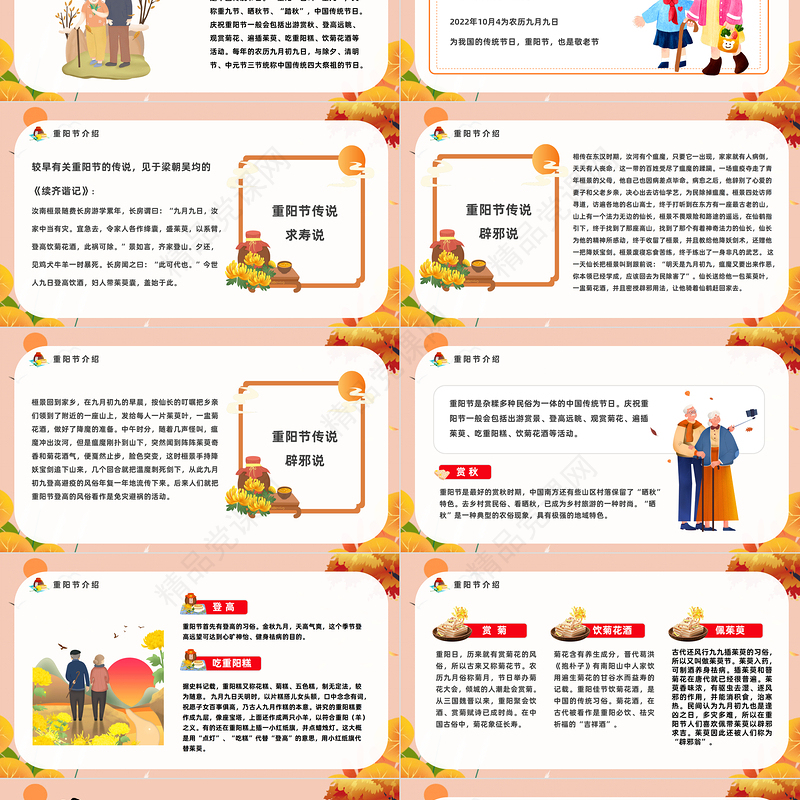 2022九九重阳敬老爱老PPT红色卡通风童心敬老爱在重阳主题班会课件模板