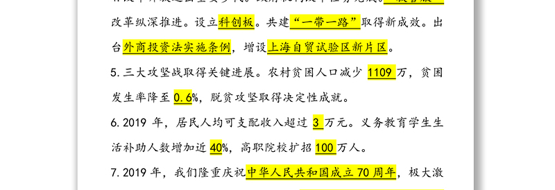 全国两会应知应会知识100题政府工作报告版