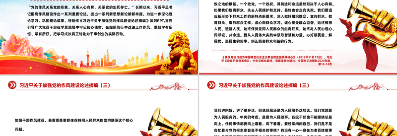 党政风习近平关于加强党的作风建设论述摘编（三）PPT微党课