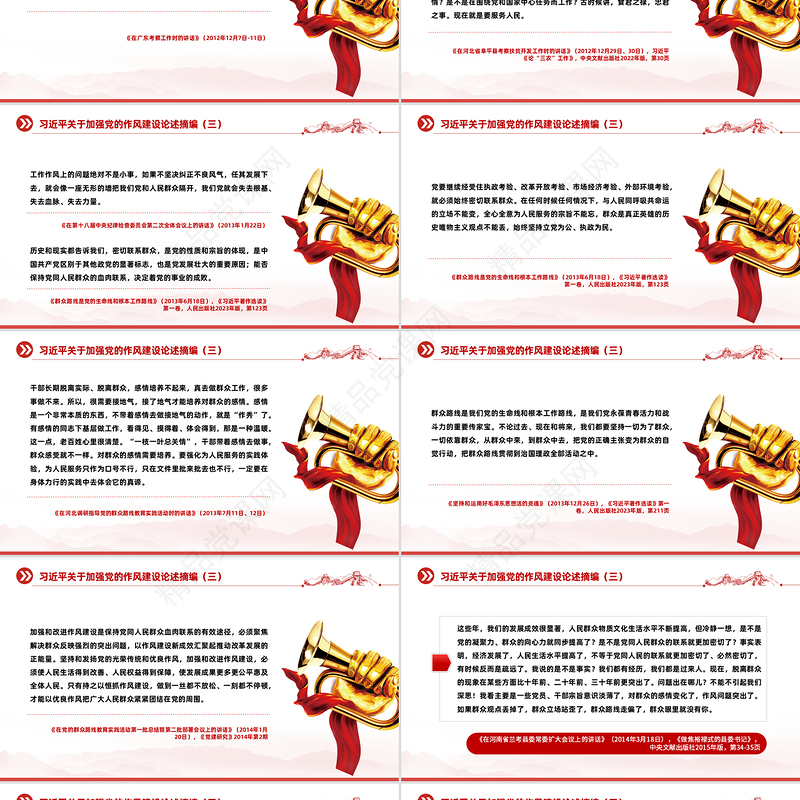 党政风习近平关于加强党的作风建设论述摘编（三）PPT微党课