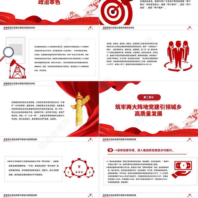 党的基层组织建设工作综述PPT大气精美年度党建总结报告精选模板