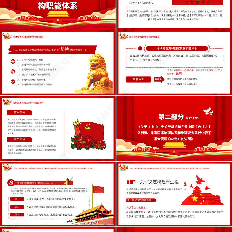 创意红色完善和发展我国国家制度和治理体系党课PPT课件