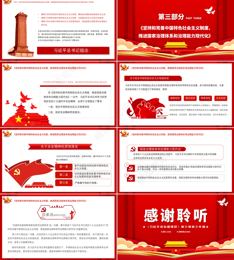 创意红色完善和发展我国国家制度和治理体系党课PPT课件