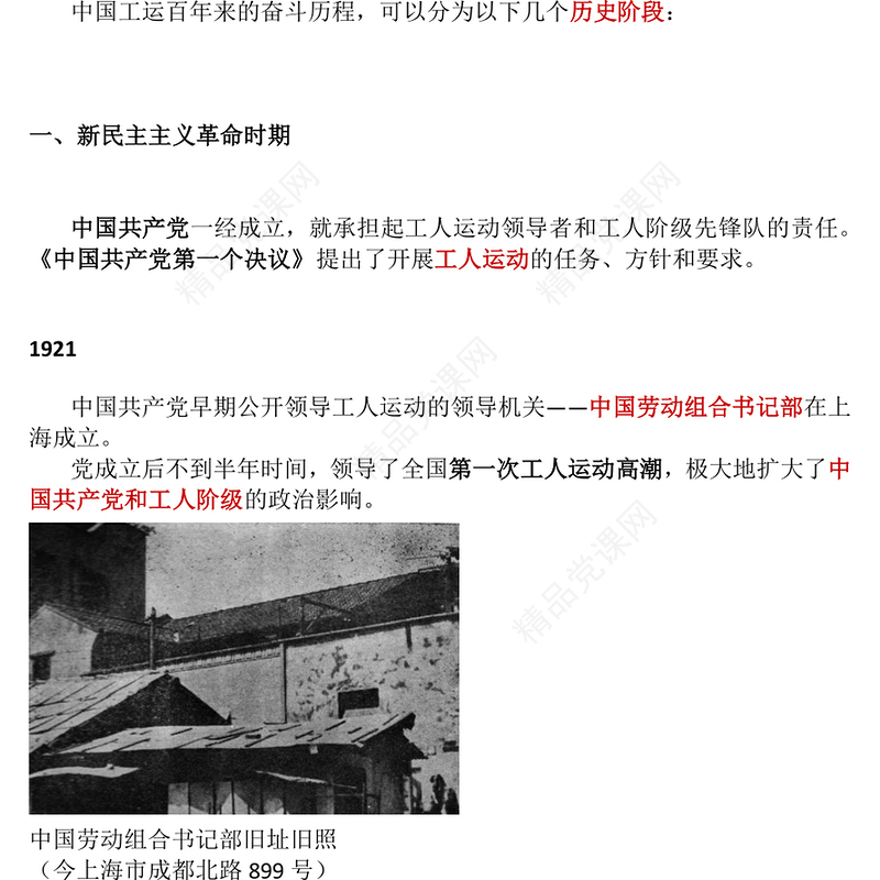 大气简洁庆祝中华全国总工会成立100周年PPT回顾百年工运史汲取奋进力量课件模板(讲稿)